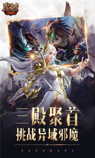 魔域遗址