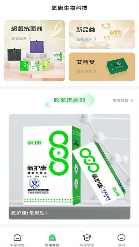 氧康生物 氧康生物