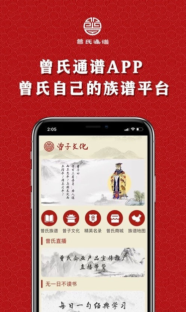 曾氏通谱