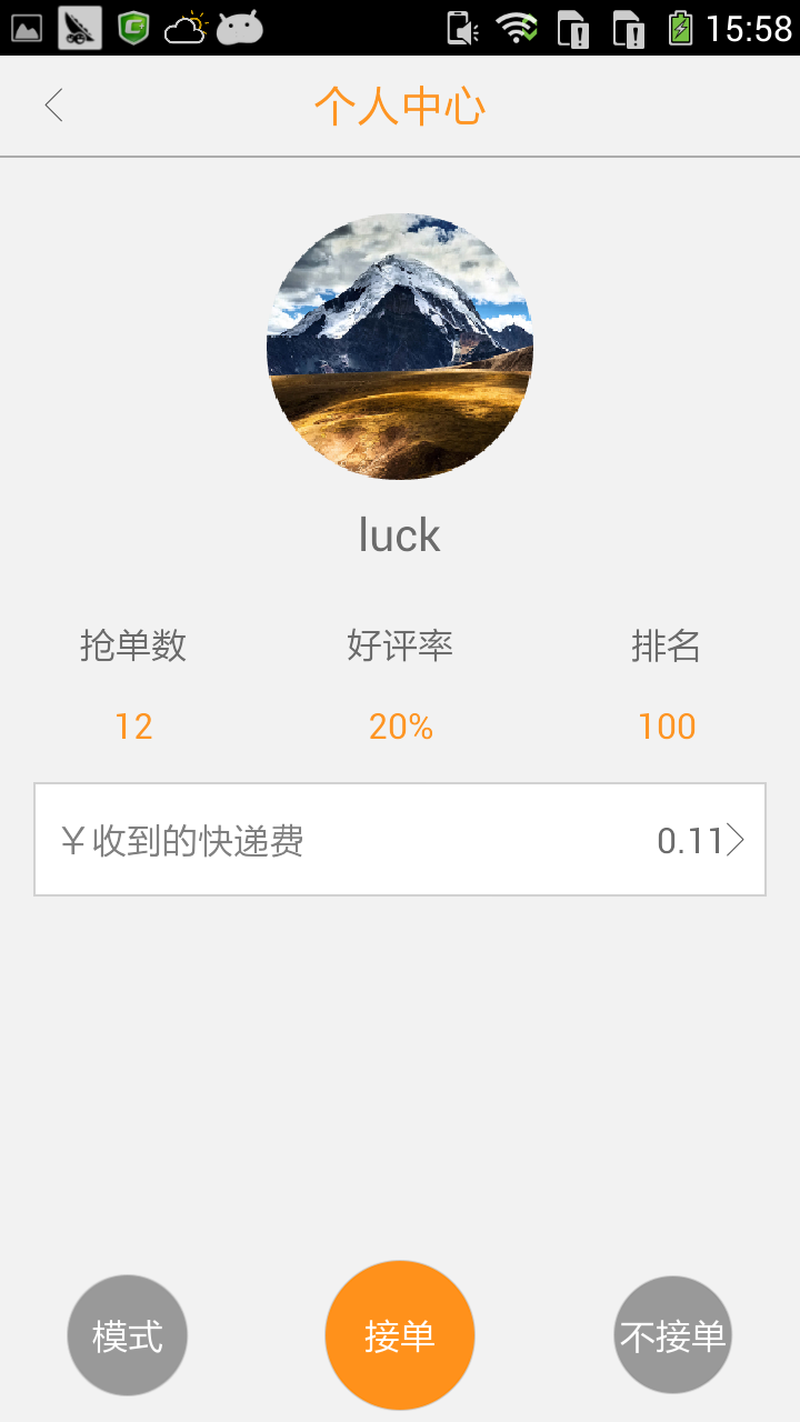 Q递快递员端