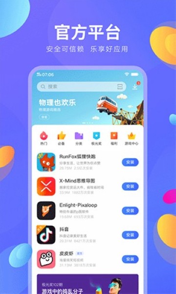iQOO应用商店 官方最新版v9.15.40.0