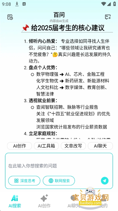 百问搜索