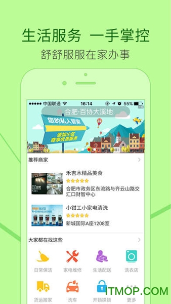 左邻右里苹果版