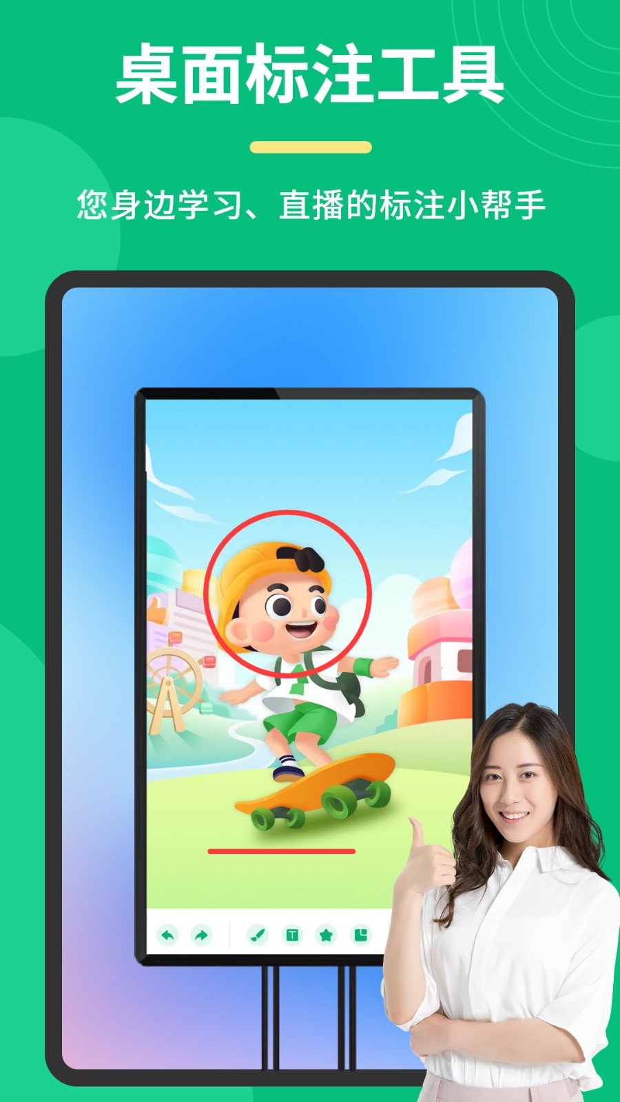 桌面标注工具