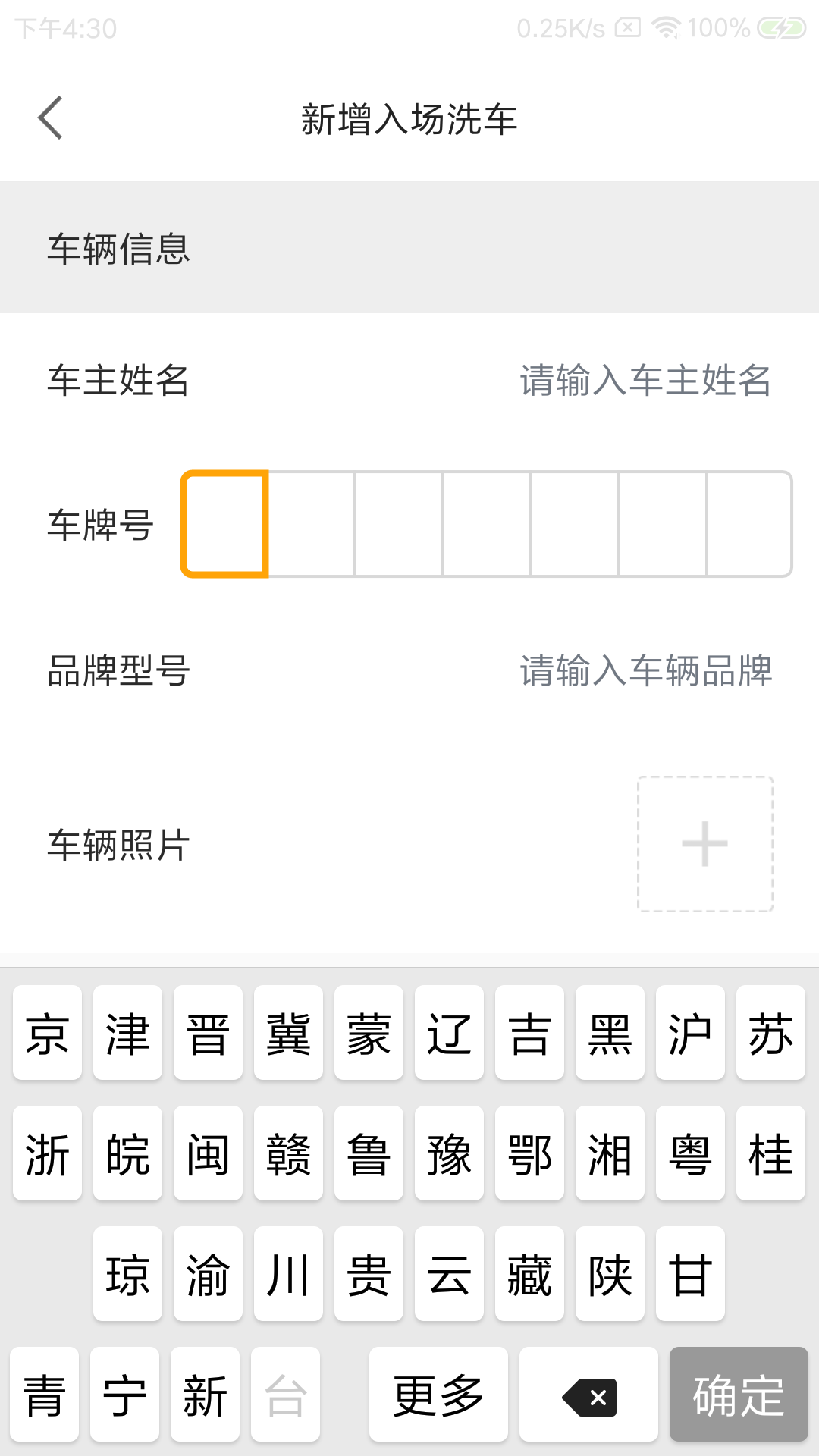 带衡洗车