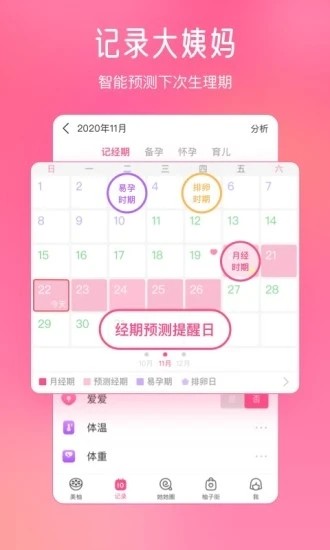 美柚经期助手