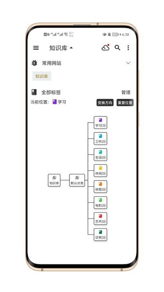 知识库 手机版v4.9.5