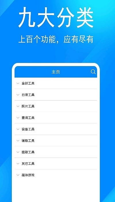 远航工具箱 安卓版v6.0.2-SNAPSHOT