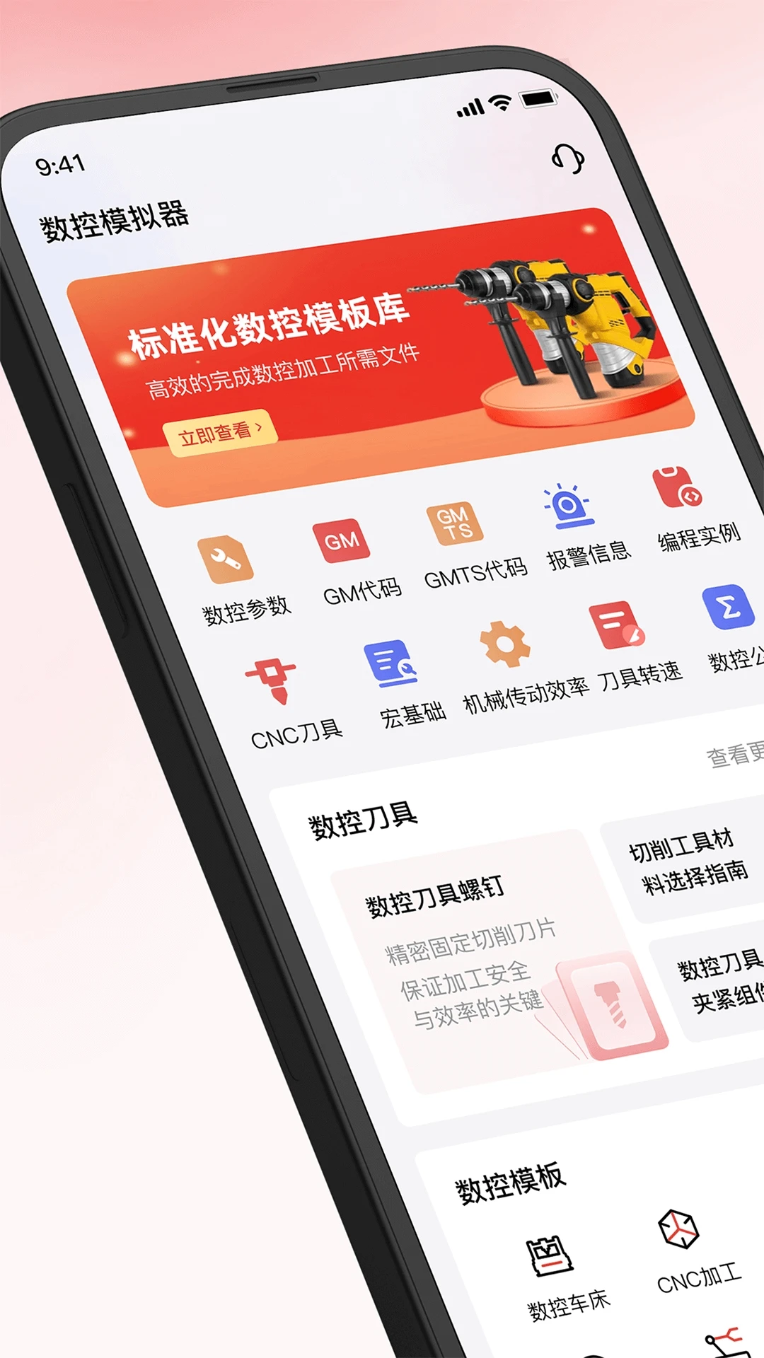 数控模拟器