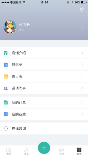 门庭管店