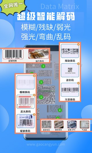 手机扫一扫 免费官方版v3.5.0.2