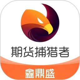 期货捕猎者