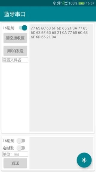 蓝牙串口 最新版v1.0