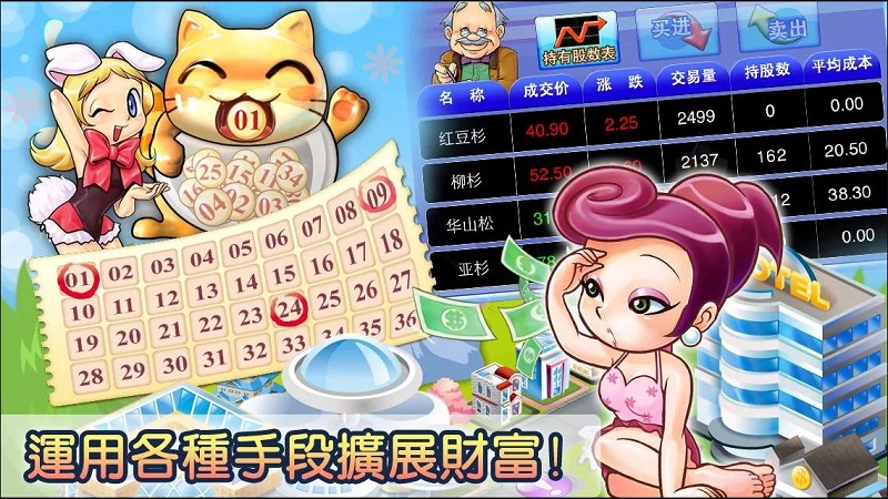 大富翁