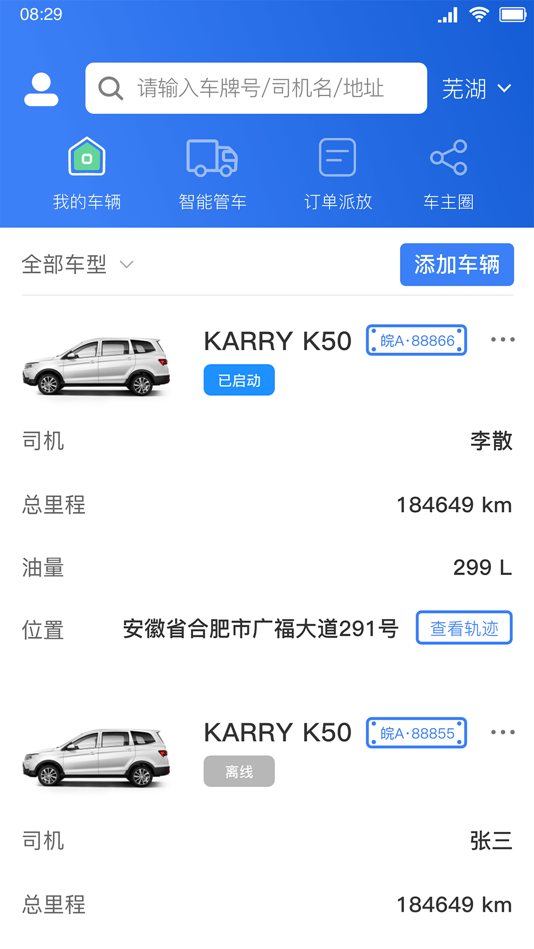 开新智行
