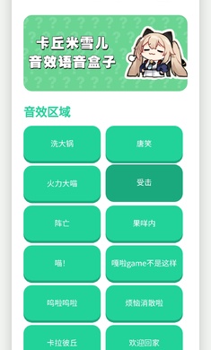 卡丘米雪儿语音盒