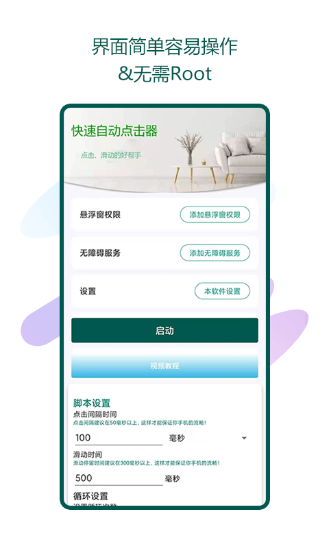 快速自动点击器 安卓版v24.07.10