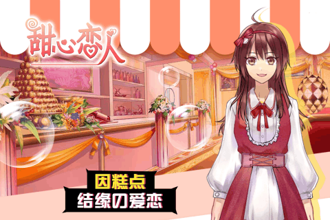 甜心恋人