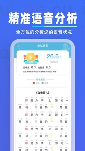 多读普通话 最新版v1.2.1