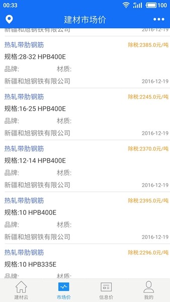 蓝光建材云 安卓版v2.1