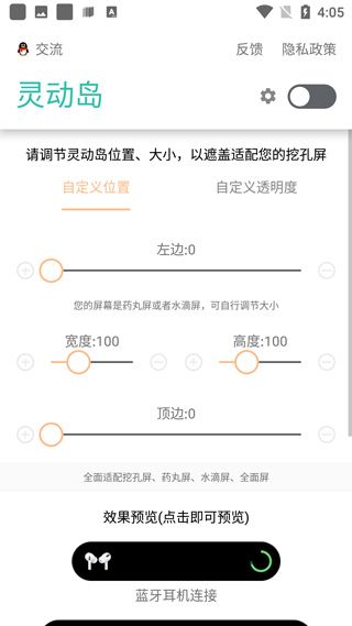 万象灵动岛(桌面主题软件) v2.5 安卓版