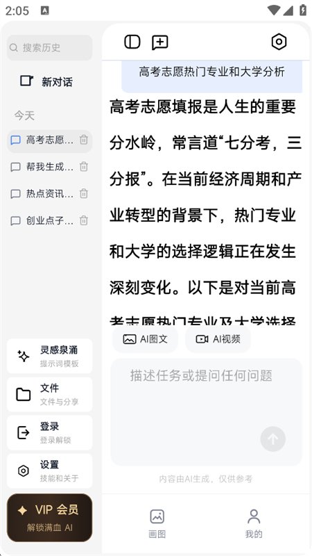 Agent智能体生活助手
