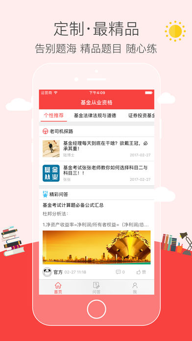 基金从业资格易考帮