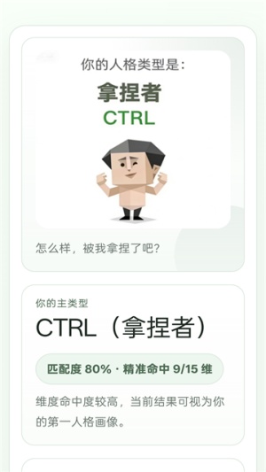 人格测试模拟器