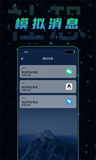 社恐快跑跑(快速脱身软件) v1.2.1 安卓版