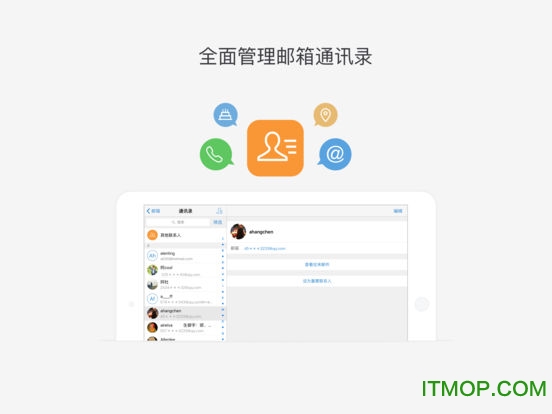 qq邮箱hd客户端