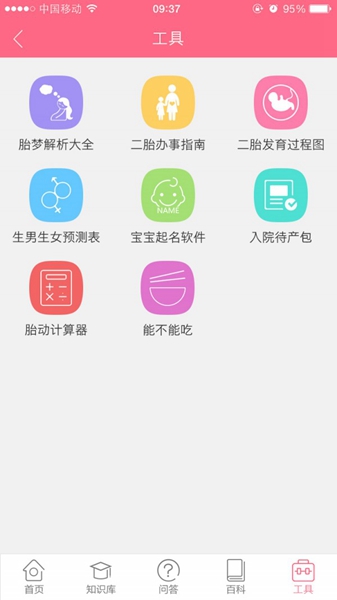 唐氏筛查看男女 安卓版v0.0.6