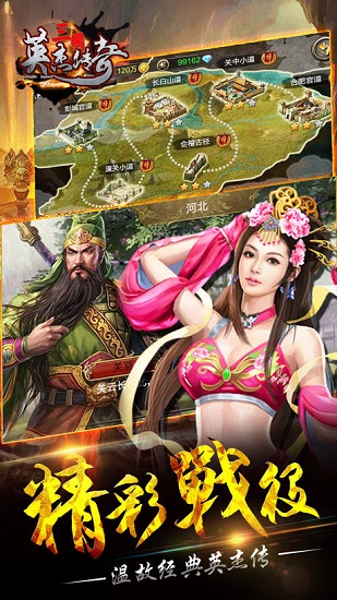 三国英杰传奇