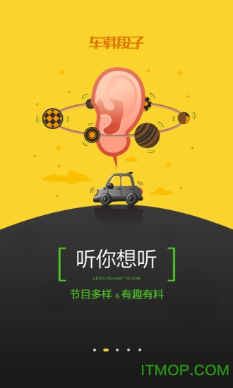 车载段子
