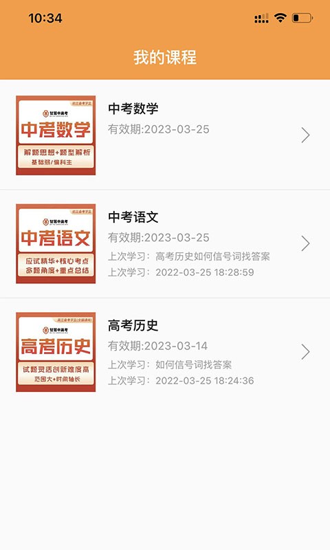 家国智慧中高考