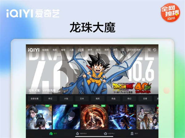 爱奇艺PAD