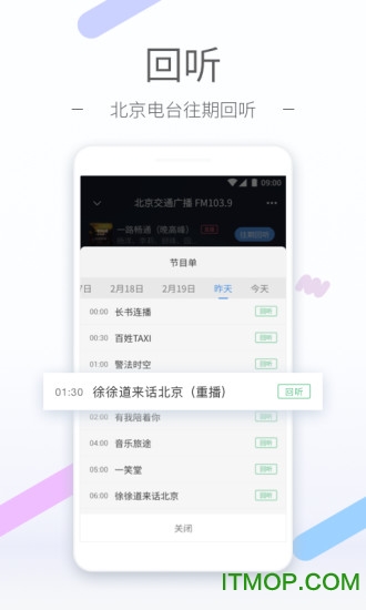 听听fm ios版