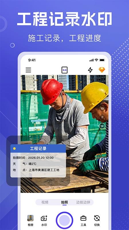 全能可修改水印相机