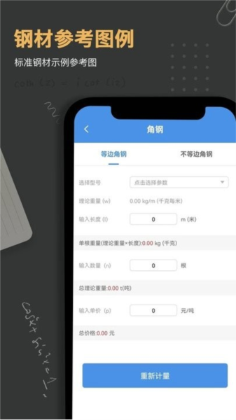 钢材金属重量计算器 安卓版v1.5