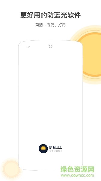 护眼防蓝光