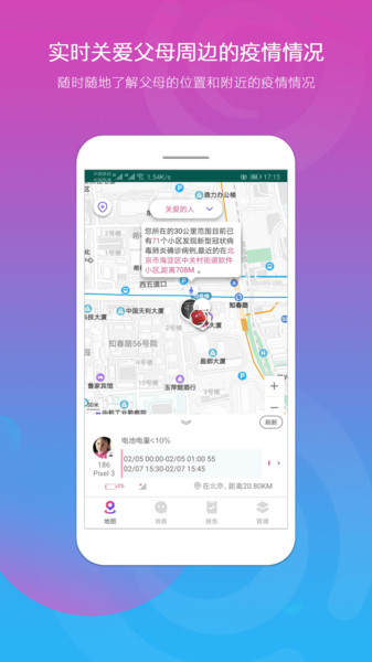 向心圈定位软件