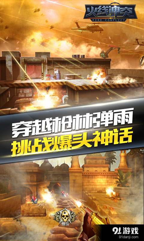 火线冲突：正义之师