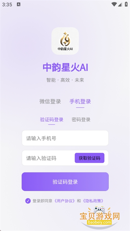 中韵星火AI