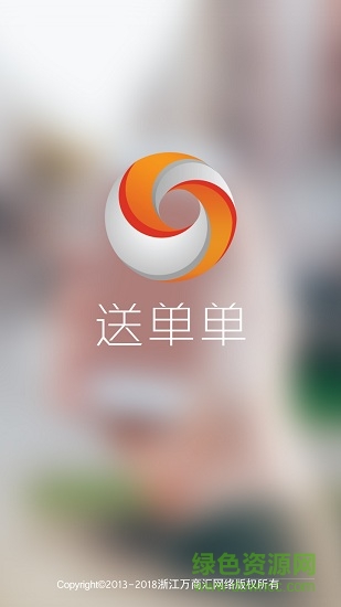送单单