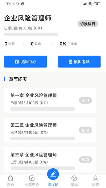 法律人才认证手机免费版