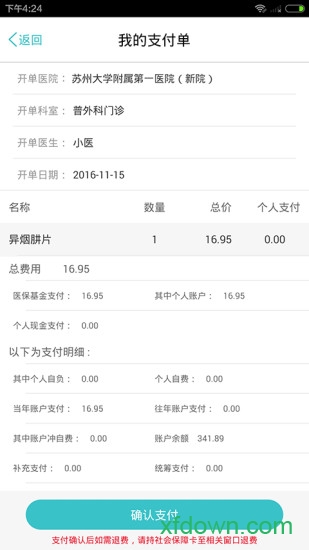 阳光医保手机版
