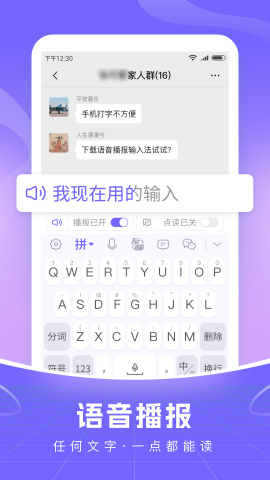 智能语音输入法免费版