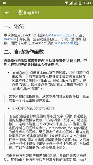 AutoJs(脚本制作软件)