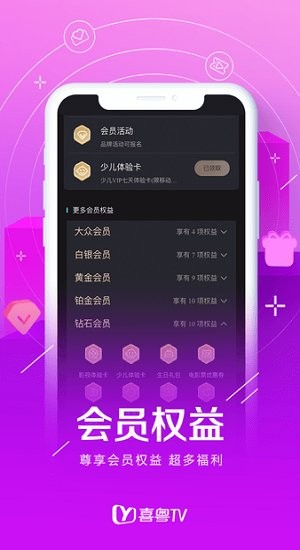 喜粤tv软件