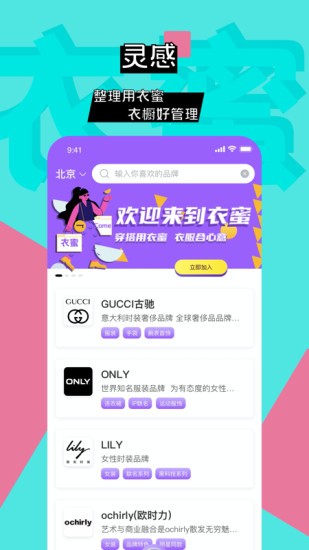 衣蜜穿衣搭配软件