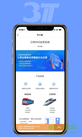 三特智造